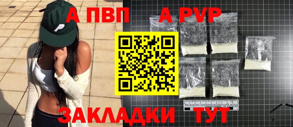 Alpha-PVP VHQ  А ПВП VHQ  Большой Камень  как найти закладки  Вход с VPN 