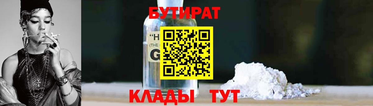 Бутират 99% Большой Камень