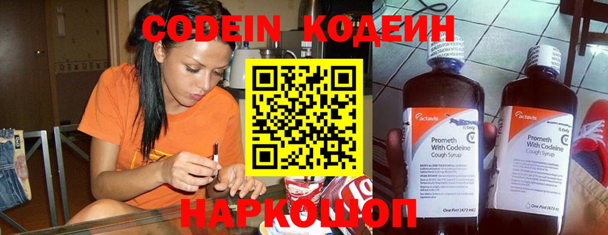 Большой Камень  Кодеин напиток Lean (лин)  Вход с VPN  Кодеиновый сироп Lean напиток Lean (лин) 