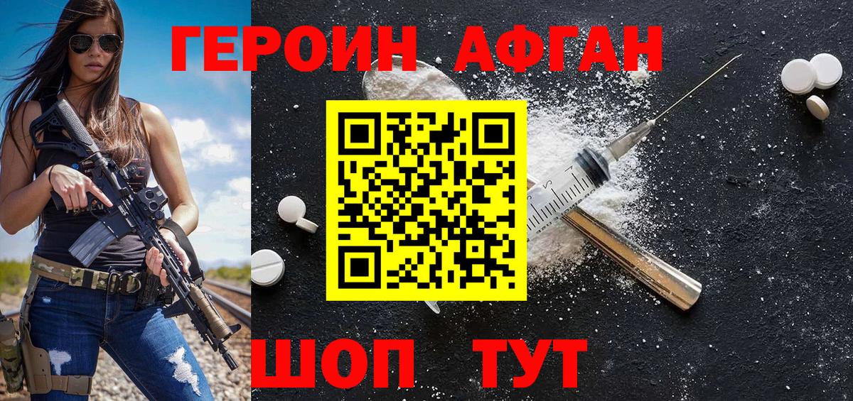 ГЕРОИН VHQ Большой Камень