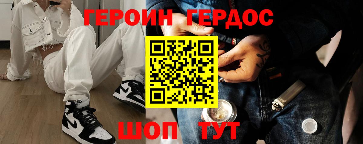 Героин  ГЕРОИН герыч  Вход с VPN  Большой Камень 