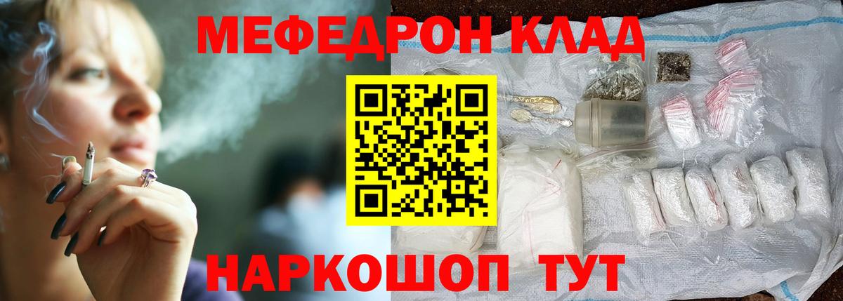 Меф мяу мяу кристаллы Большой Камень