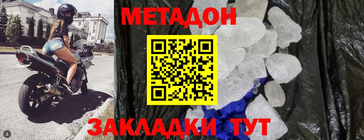 Большой Камень  МЕТАДОН белоснежный  МЕТАДОН methadone  МЕГА зеркало  Вход с VPN 